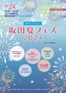 【外面】桶川ニュースR6.8月