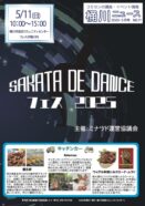 表紙ダンスフェス