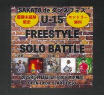 ミナツド５月イベント　SAKATA de ダンスフェス 2025が　5/11(日）に開催しました✨