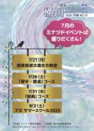 【外面】R7.7月号.jpg(2)