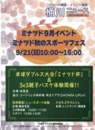 【外面】桶川ニュース25.9月号