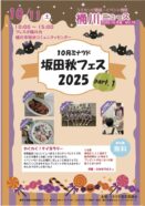 【外面】桶川ニュースR7.10月(7)