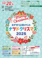 【外面】25.12月号