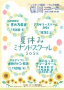 桶川ニュース7月号表
